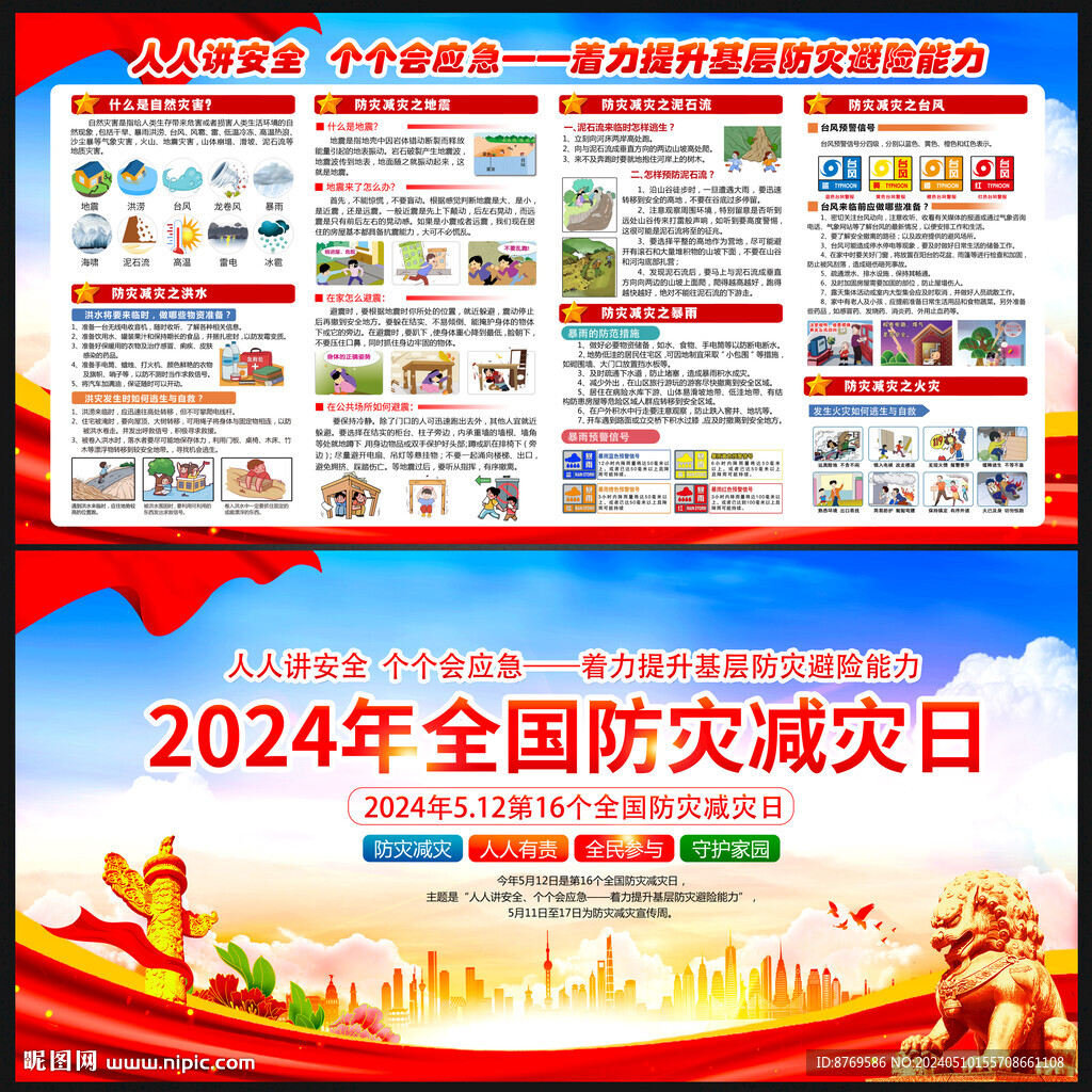 2024防災減災日