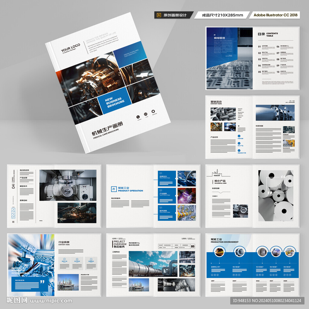 工業(yè)制造畫冊