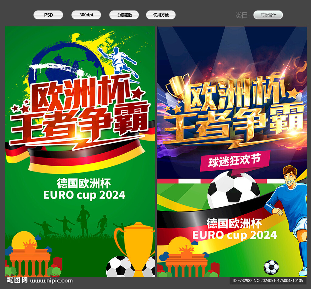 2024歐洲杯