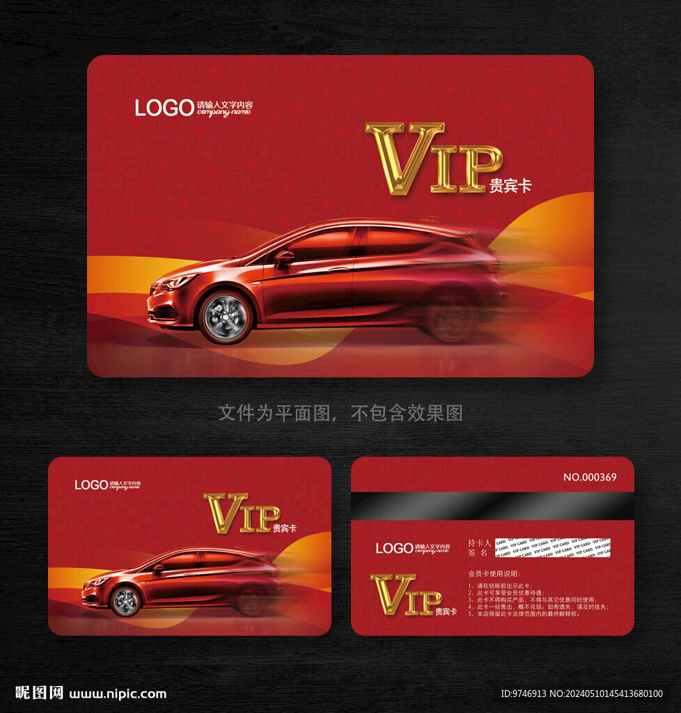 汽車會員卡