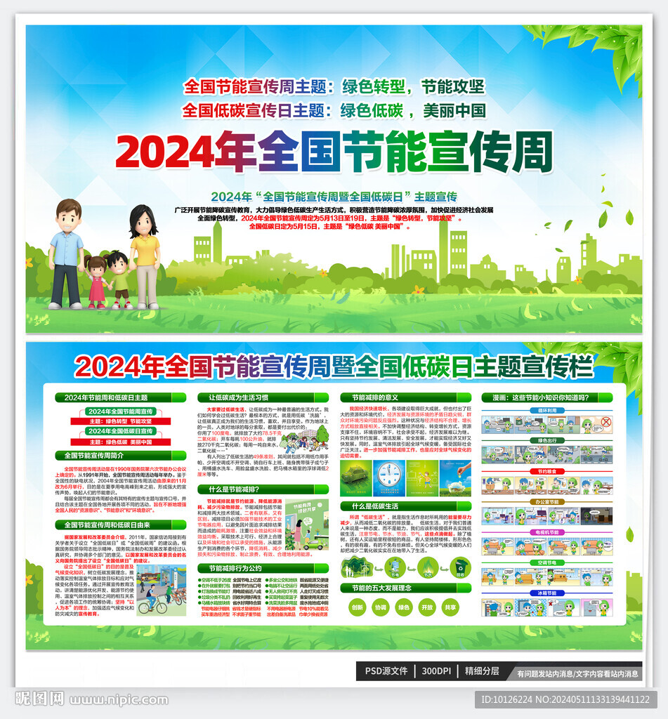 2024年全國(guó)節(jié)能宣傳周