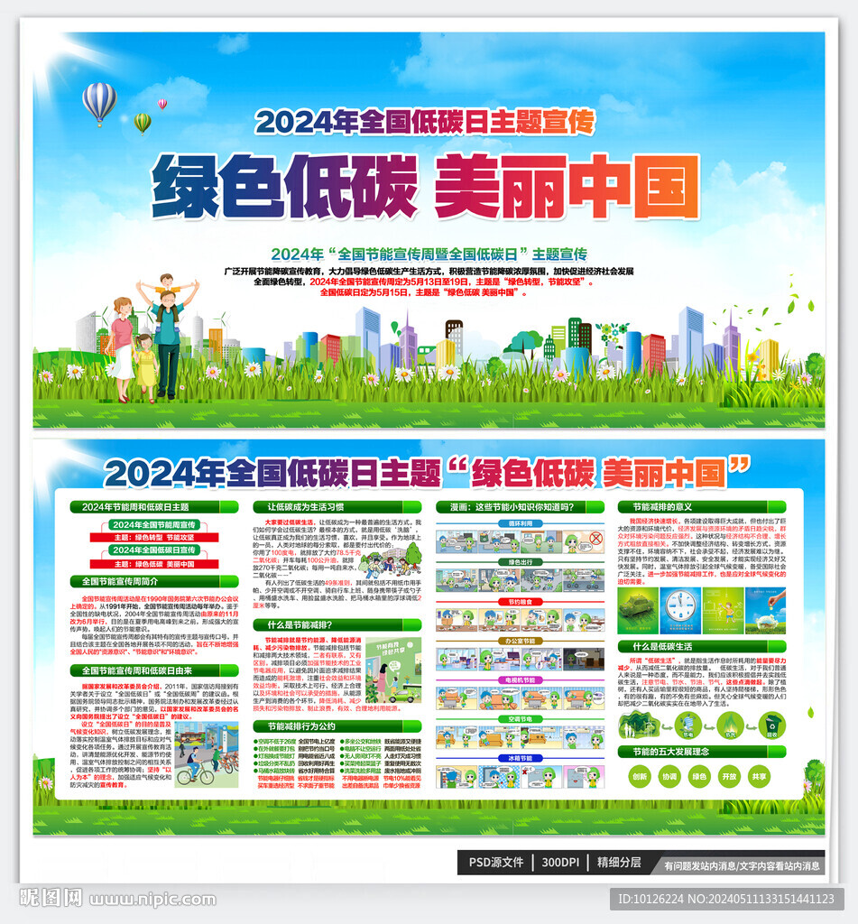 2024全國(guó)節(jié)能宣傳周和低碳日