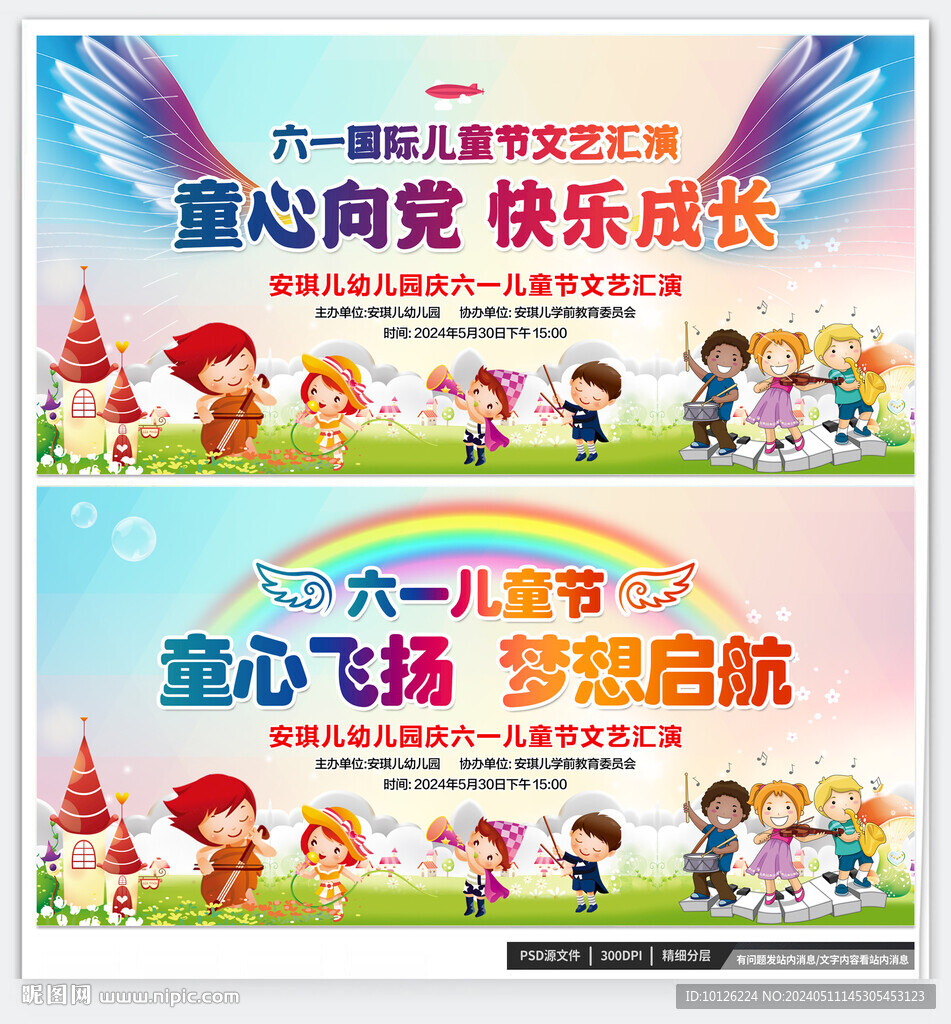 六一兒童節晚會