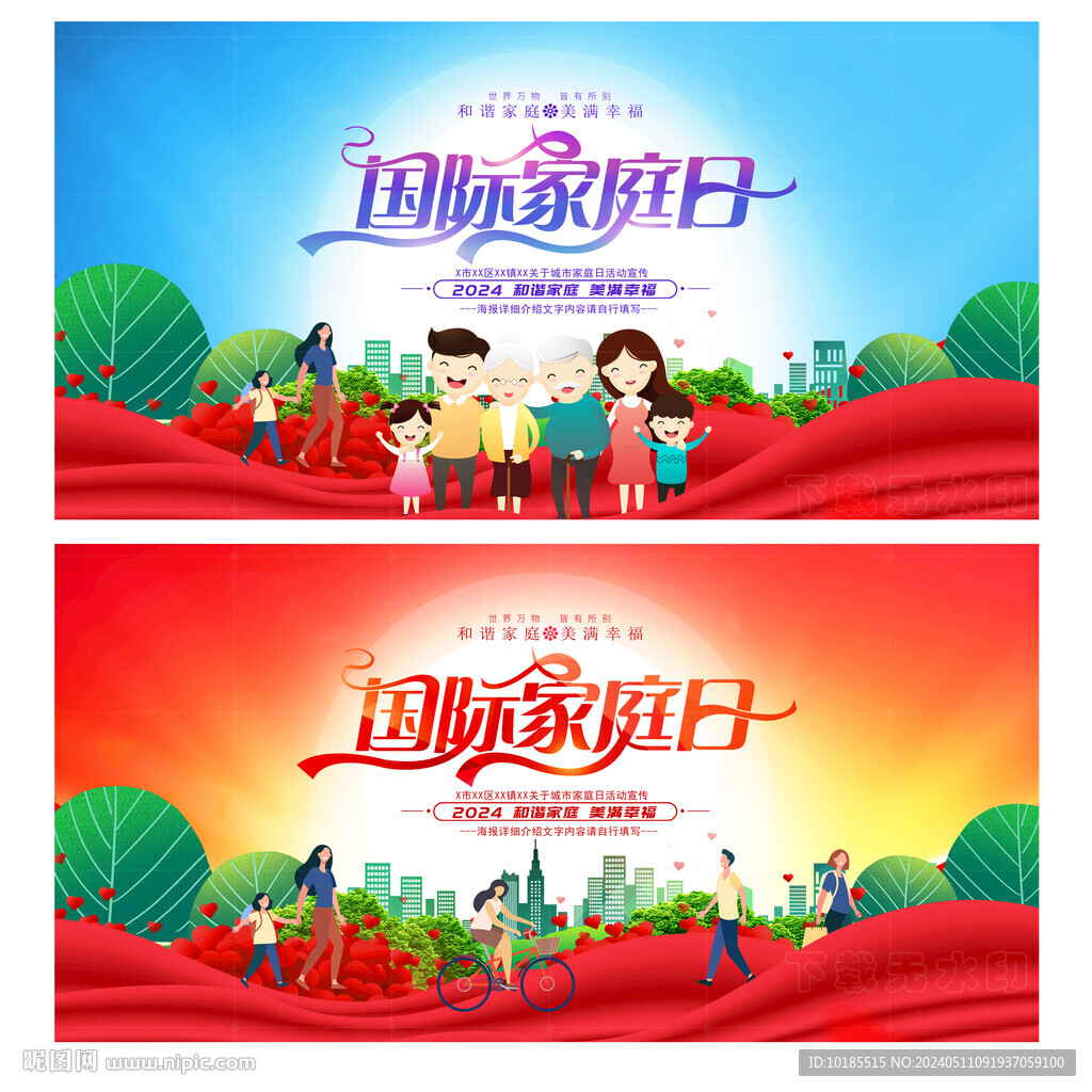 國際家庭日