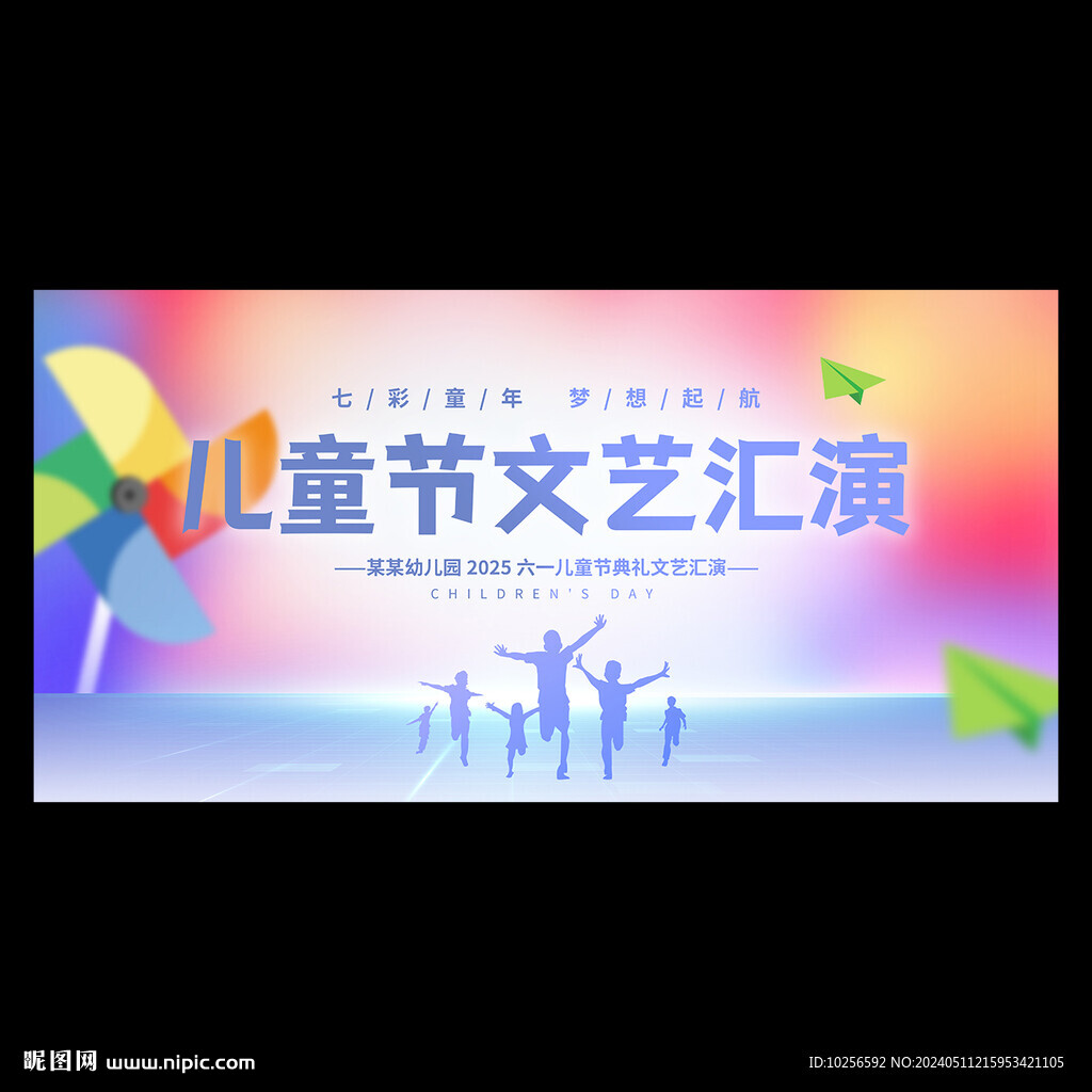 兒童節文藝匯演