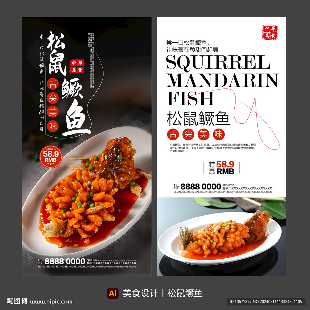 松鼠鱖魚
