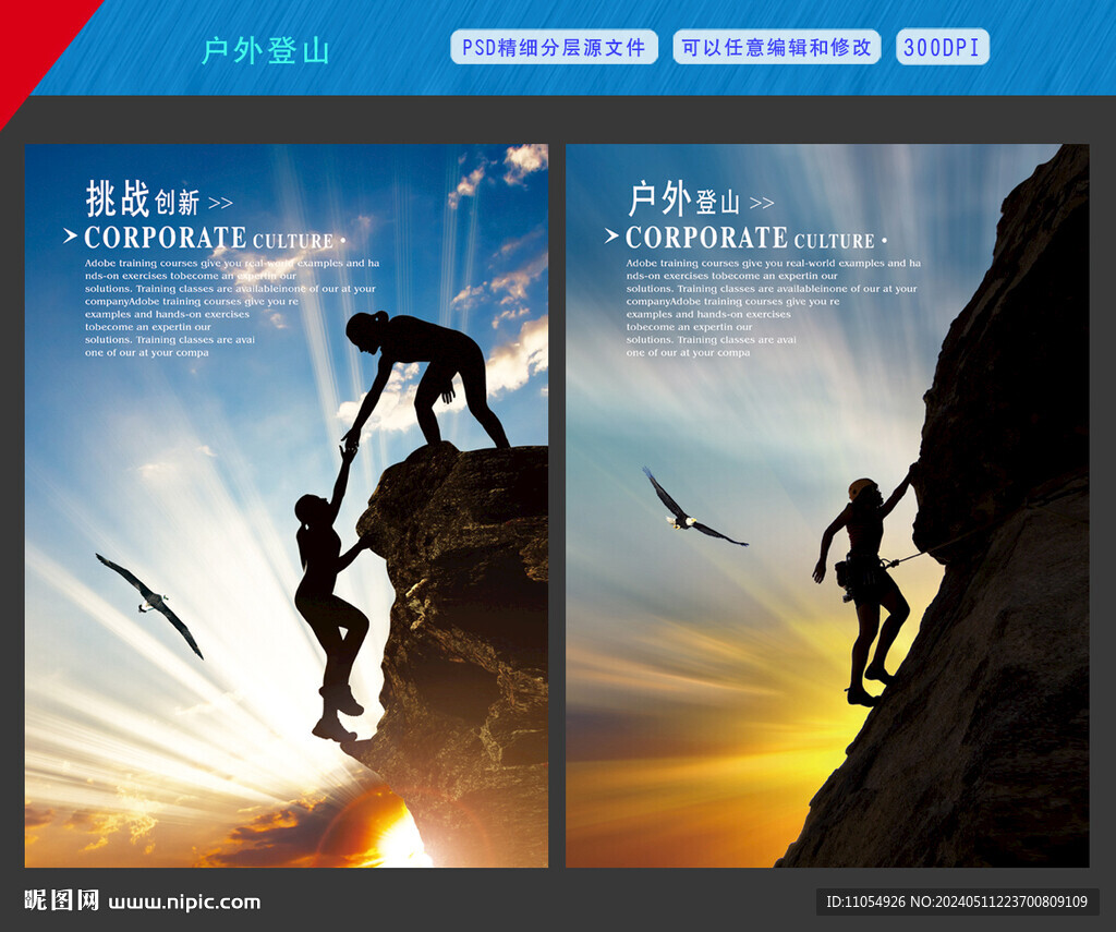 戶外登山
