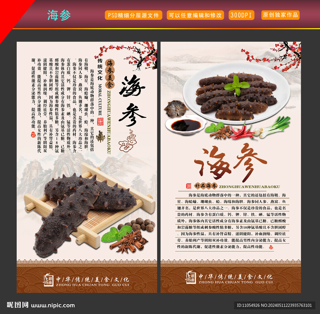 海參