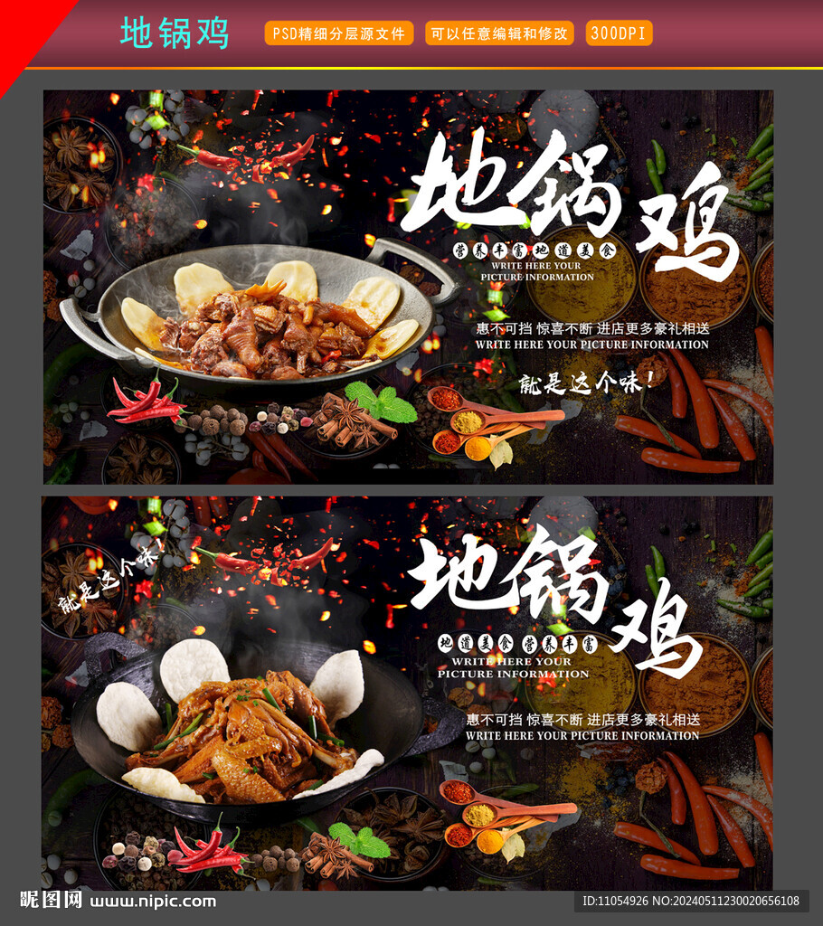 地鍋雞海報(bào)