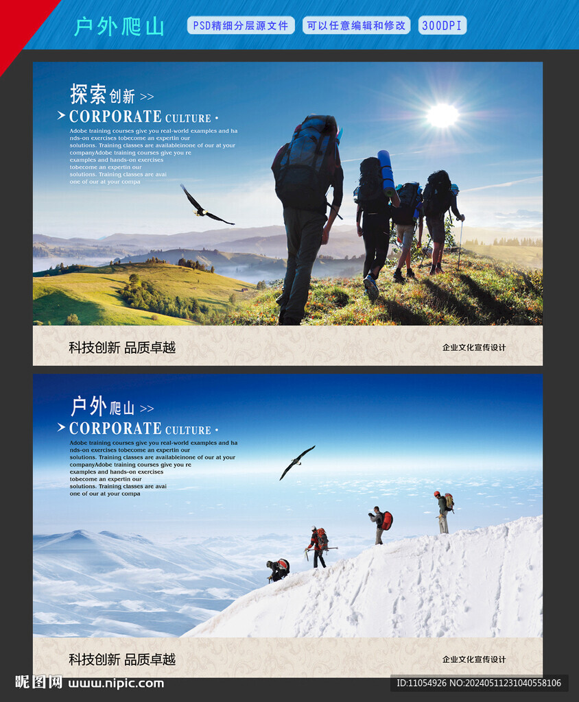 戶外爬山