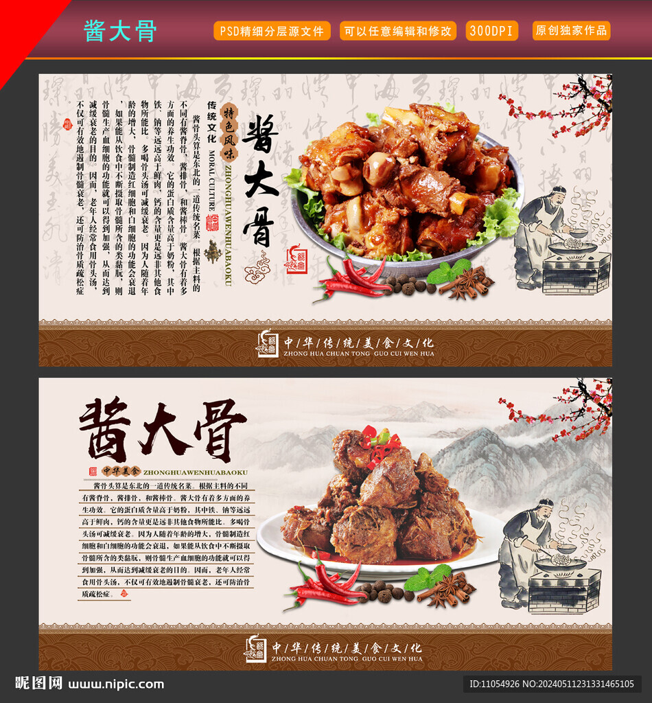 醬大骨