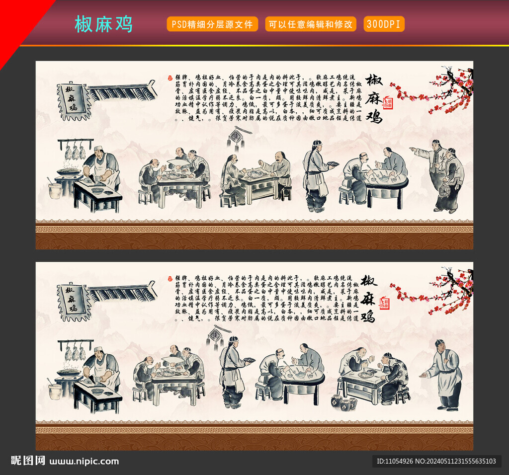 椒麻雞