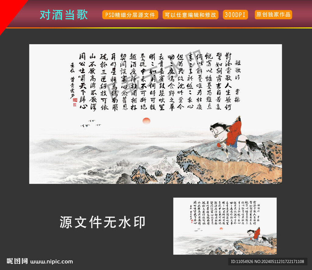 曹操 短歌行