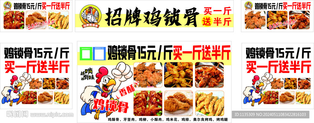 雞鎖骨