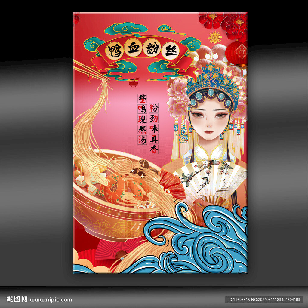 鴨血粉絲