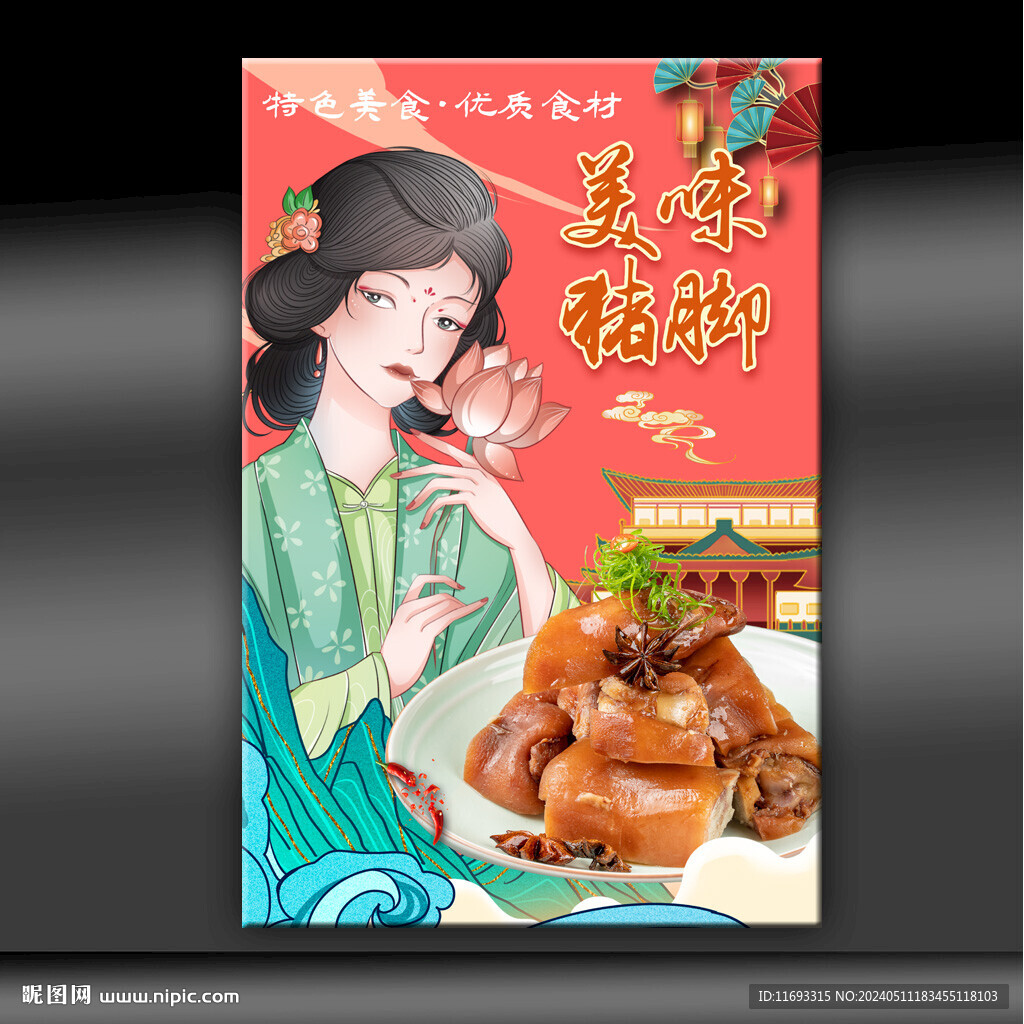 豬蹄