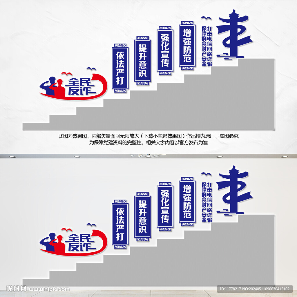 反詐樓梯文化墻