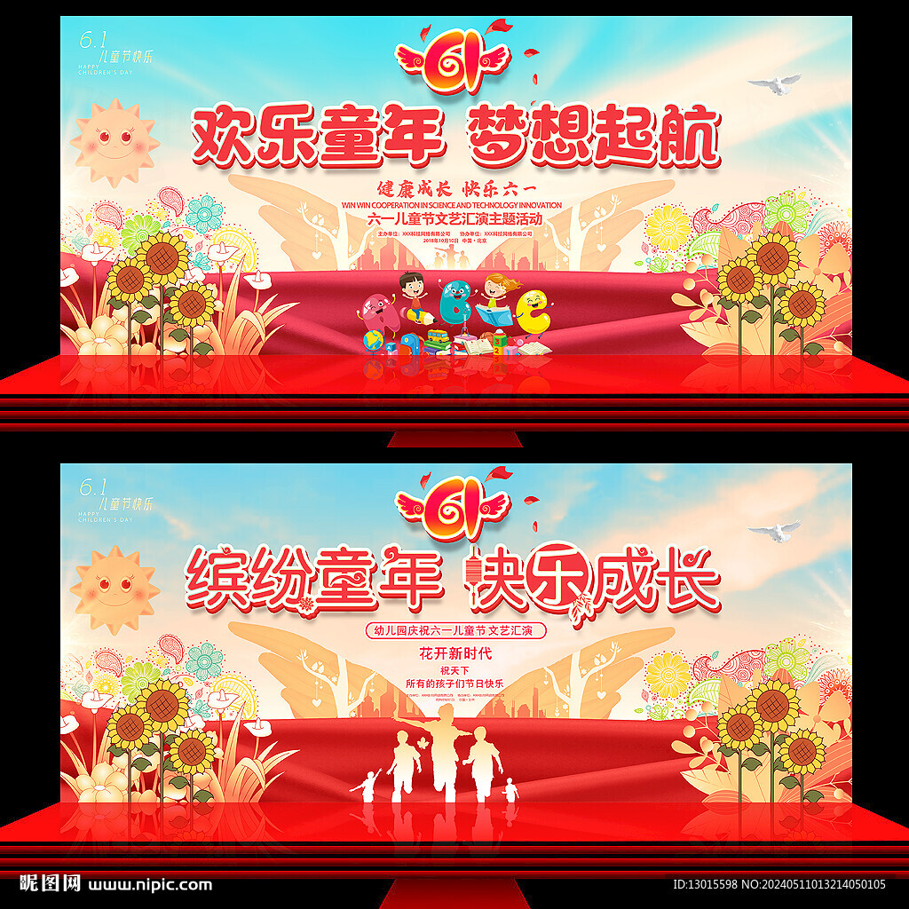 六一兒童節(jié)舞臺(tái)背景