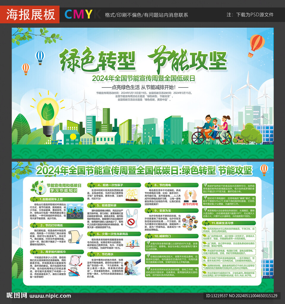 節(jié)能宣傳周