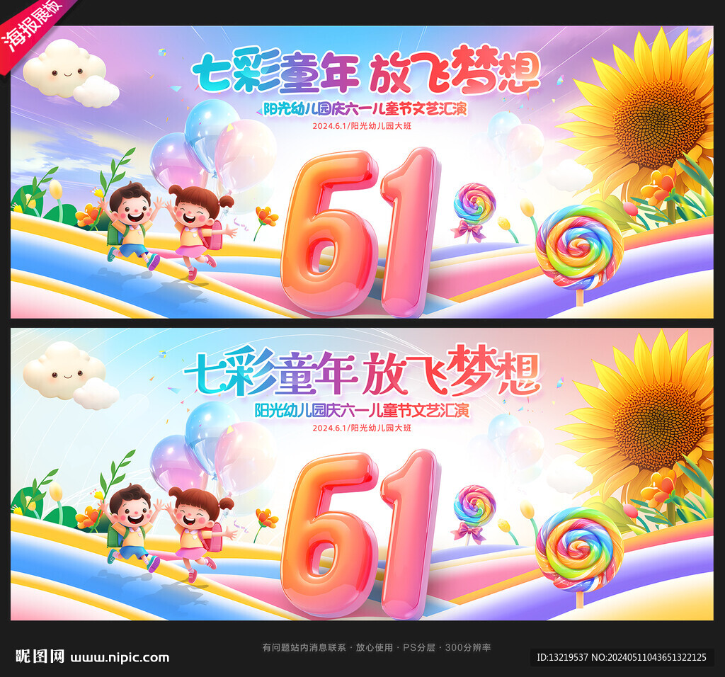 61兒童節(jié)