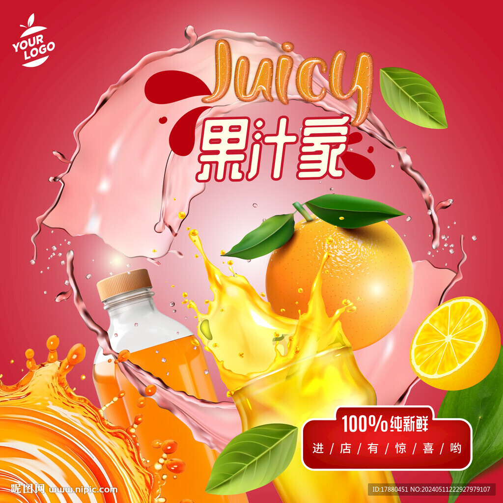 果汁店海報(bào)