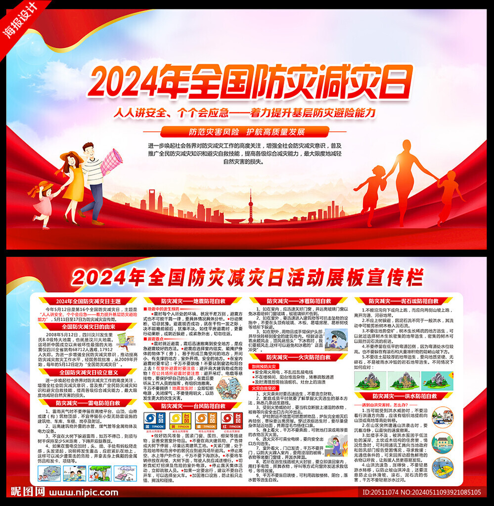 防災減災日