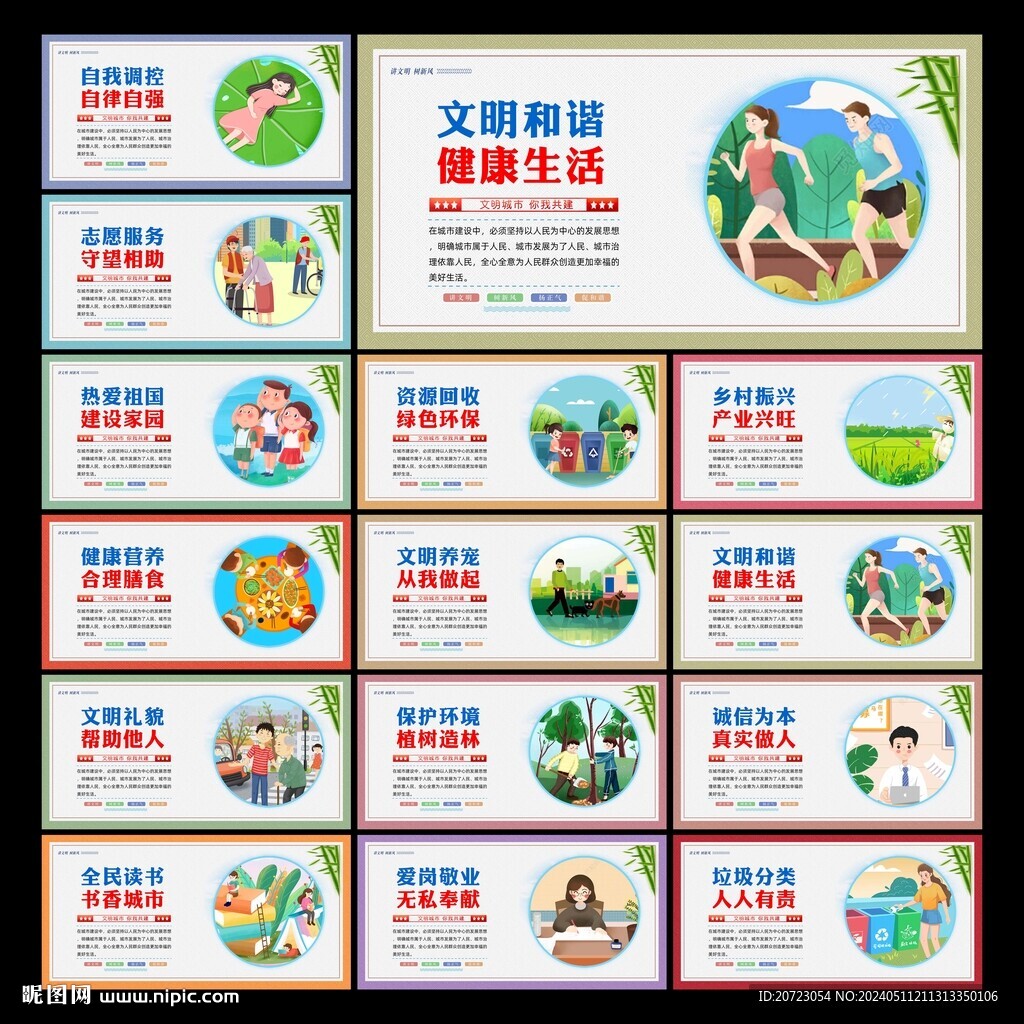 文明城市標語