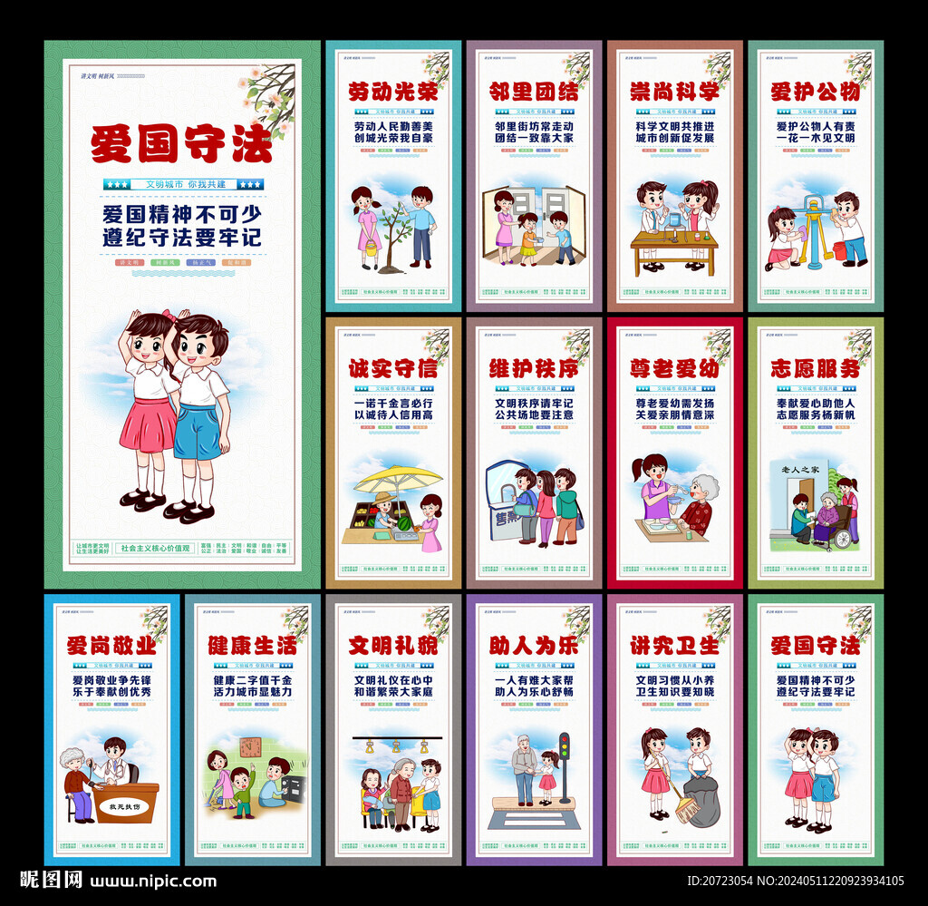 文明公約