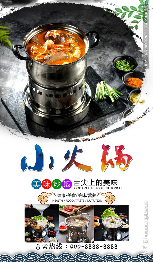 小火鍋 