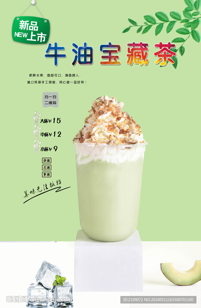牛油果寶藏茶  