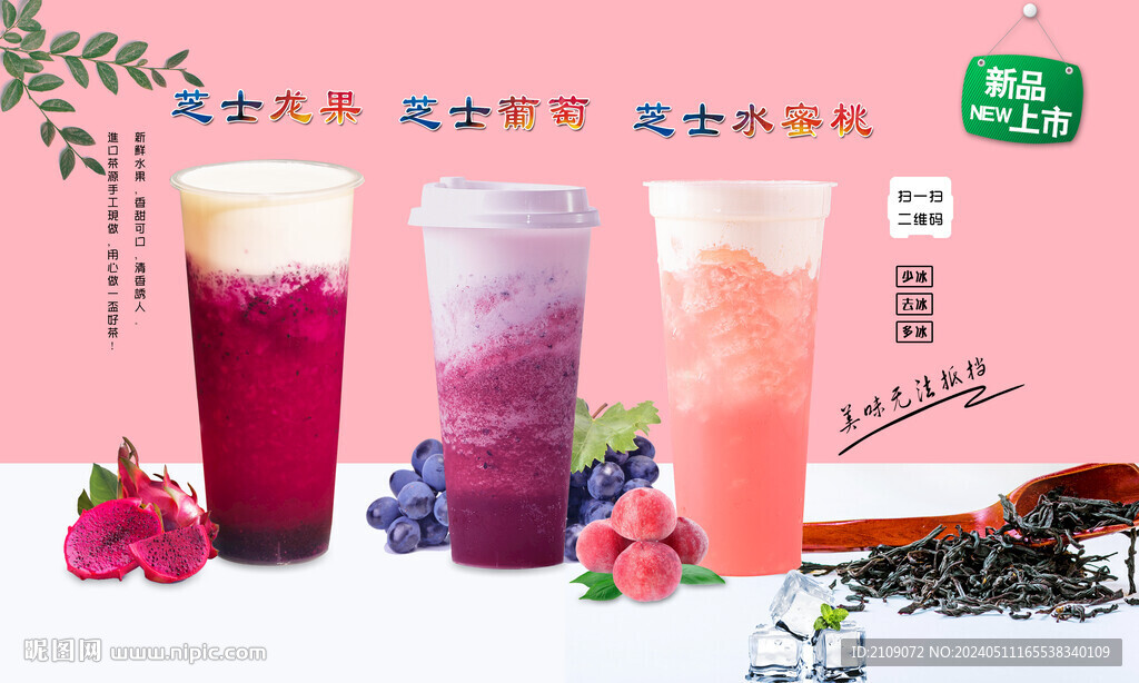 芝士奶蓋