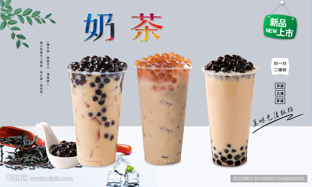 奶茶 