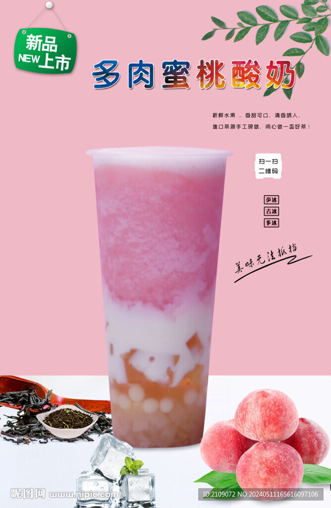 多肉蜜桃酸奶