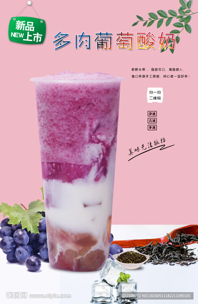 多肉葡萄酸奶 