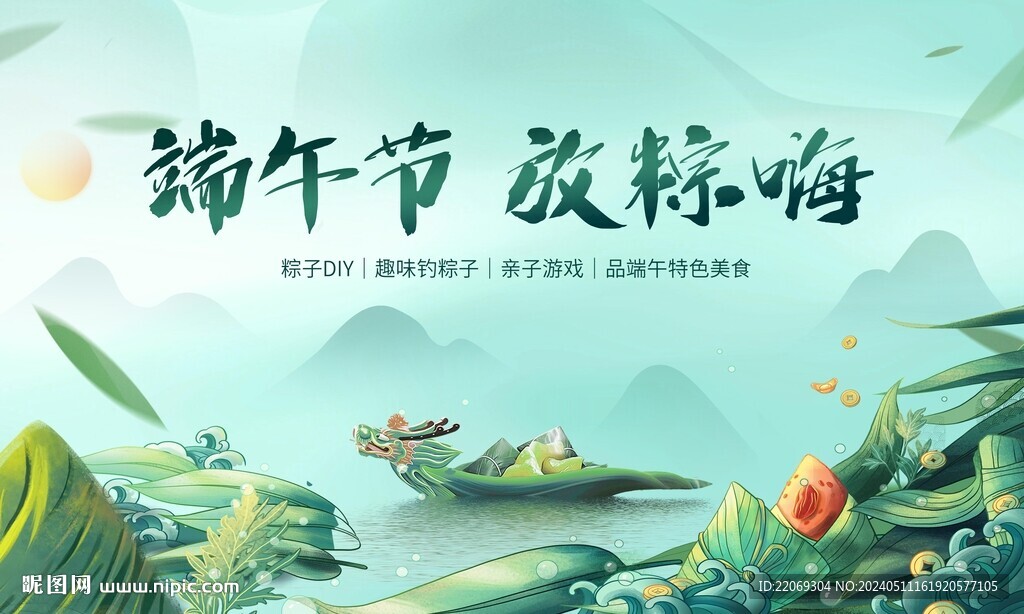 端午活動