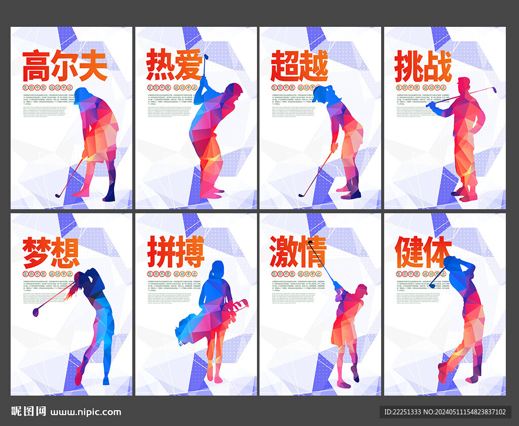 高爾夫