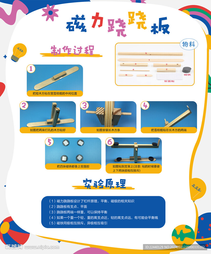 磁力蹺蹺板