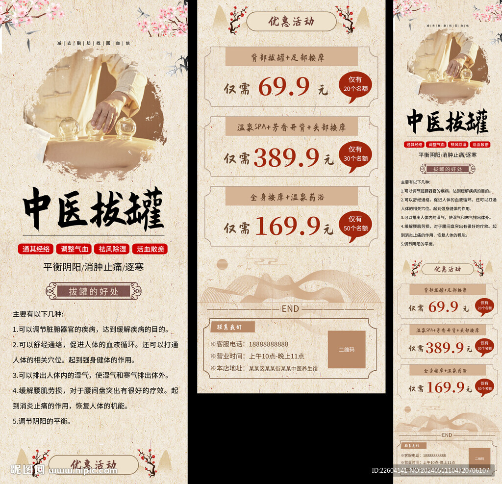中醫(yī)拔罐養(yǎng)生促銷宣傳中國風(fēng)長圖