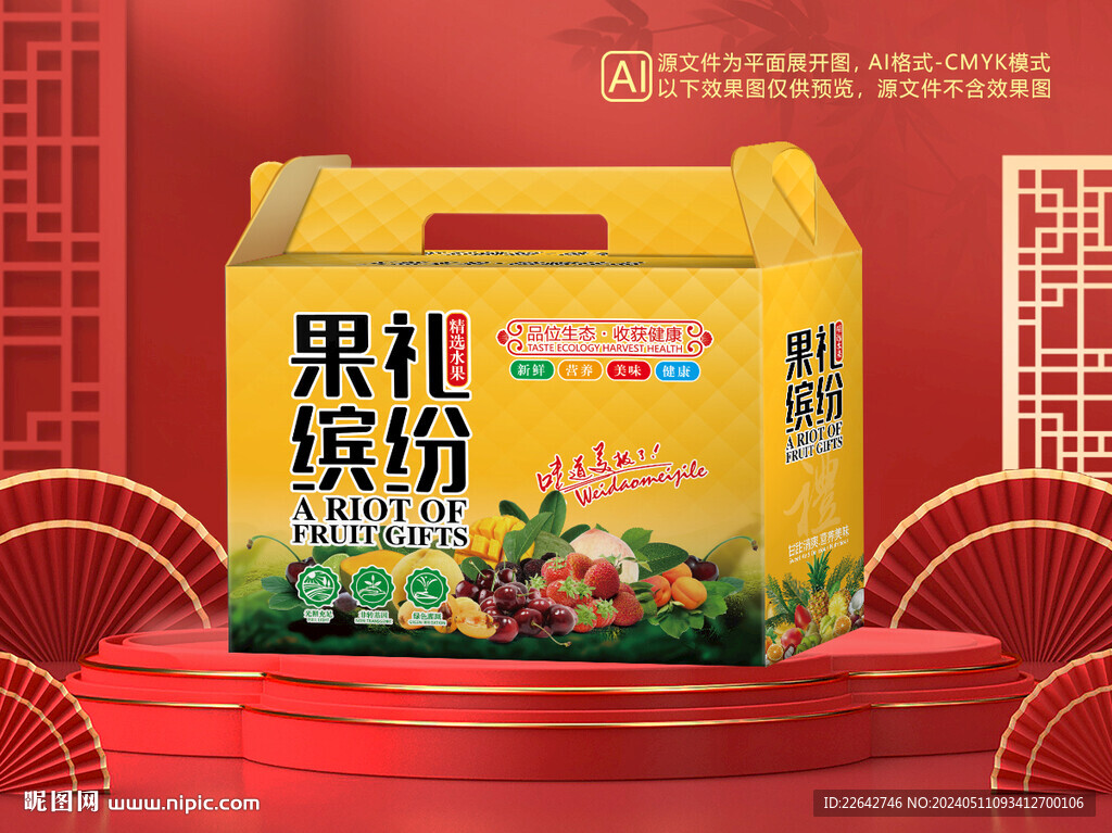 水果禮盒包裝平面圖圖片