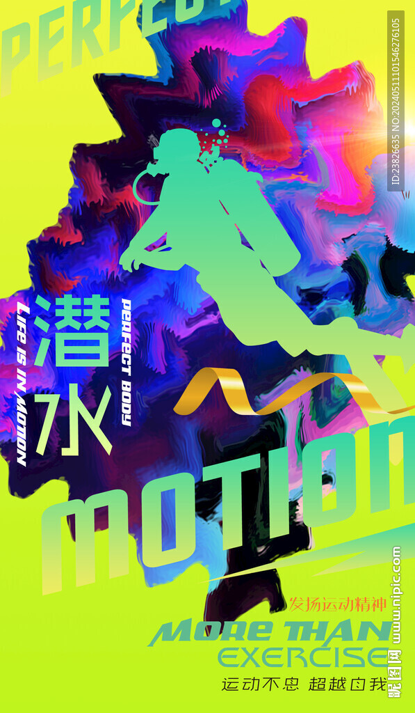 潛水