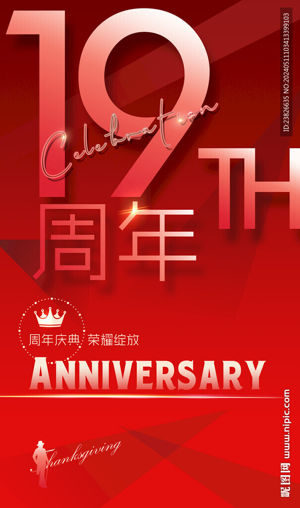 19周年海報