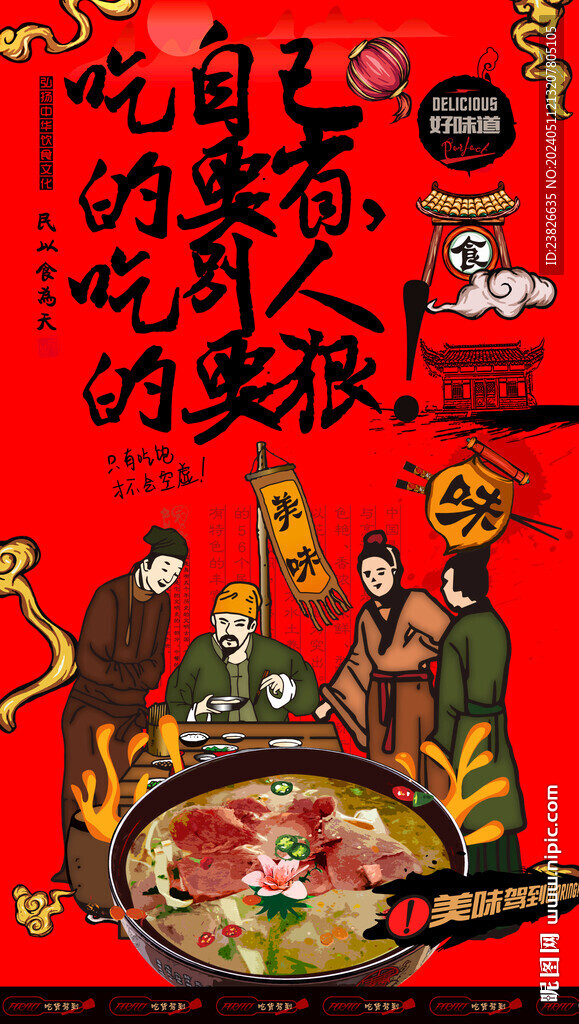 驢肉湯背景墻