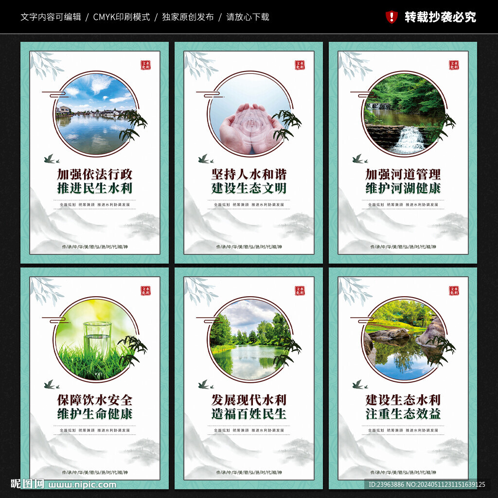 水利宣傳展板