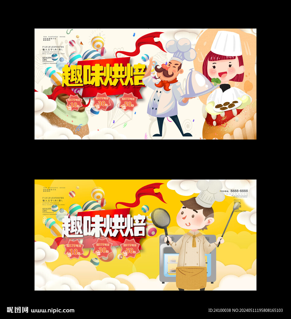 趣味烘焙
