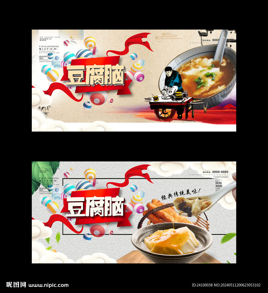 豆腐腦