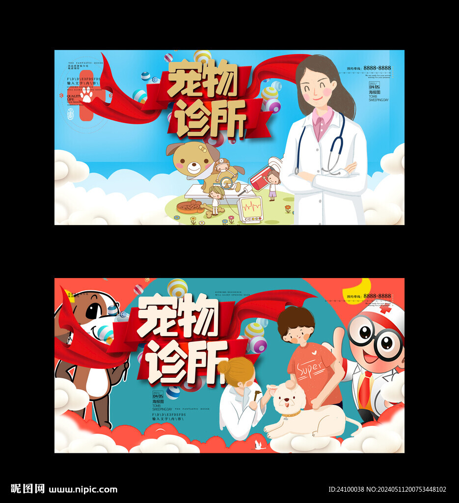 寵物診所