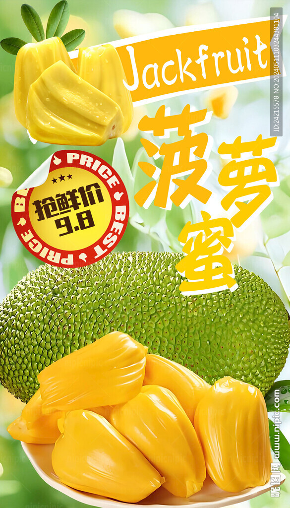 菠蘿蜜海報(bào)
