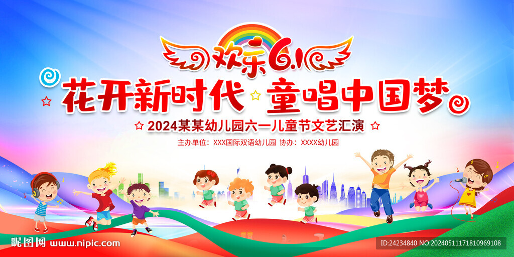 六一兒童節(jié)舞臺背景