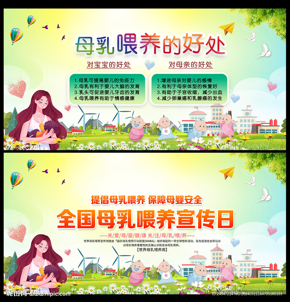 世界母乳喂養(yǎng)宣傳周