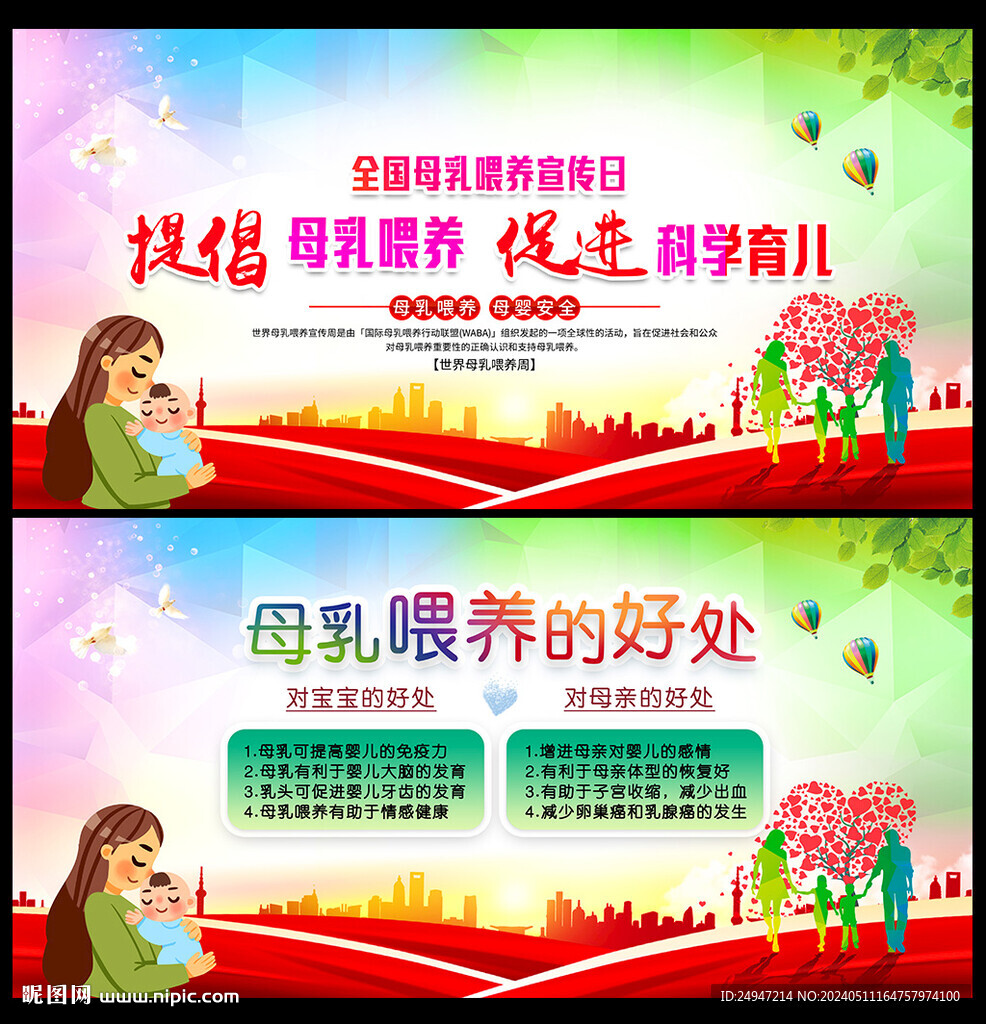 母乳喂養(yǎng)宣傳周